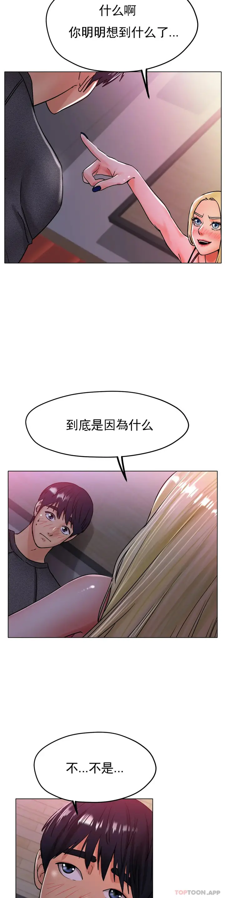 漫画《冰上的爱》第17话第23张图
