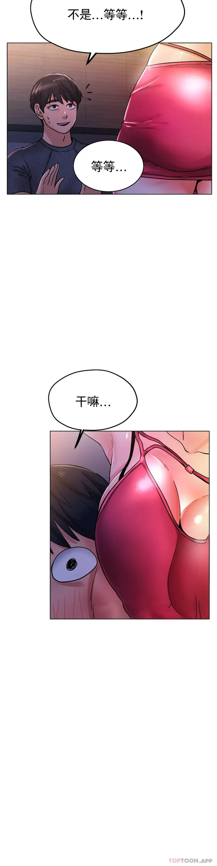 漫画《冰上的爱》第17话第25张图