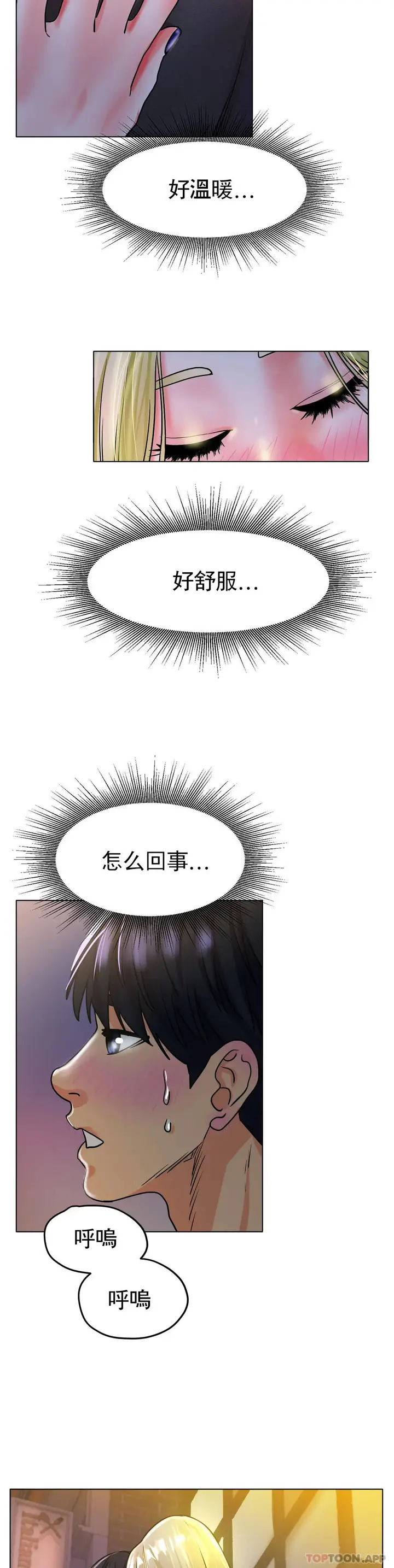 漫画《冰上的爱》第18话第20张图
