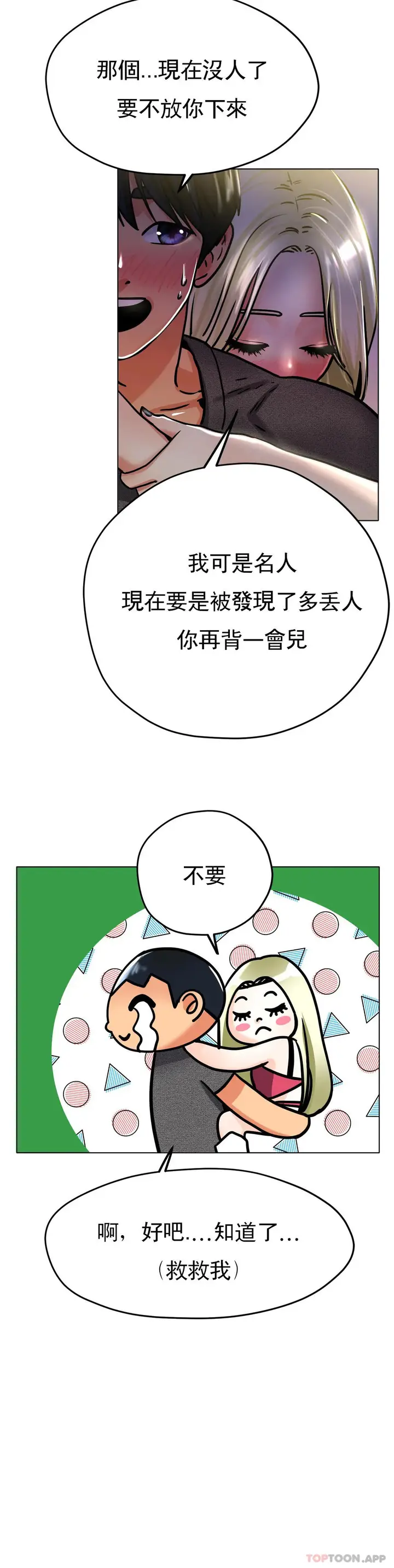 漫画《冰上的爱》第18话第22张图