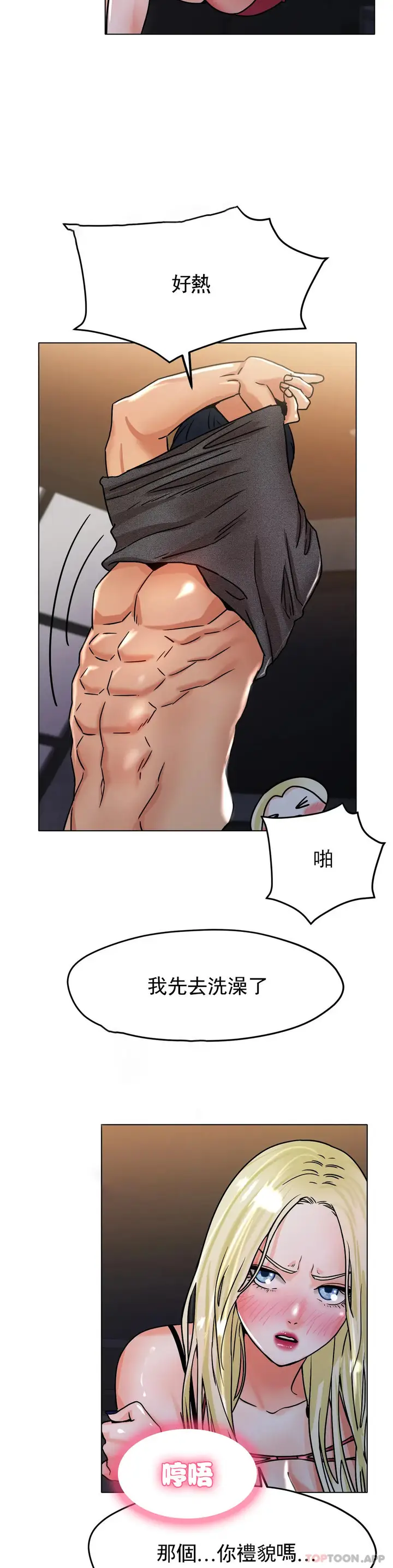 漫画《冰上的爱》第18话第31张图