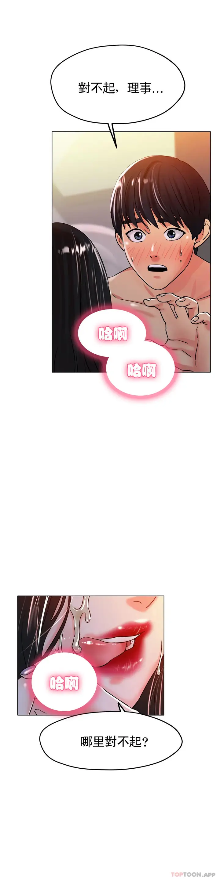 漫画《冰上的爱》第20话第23张图