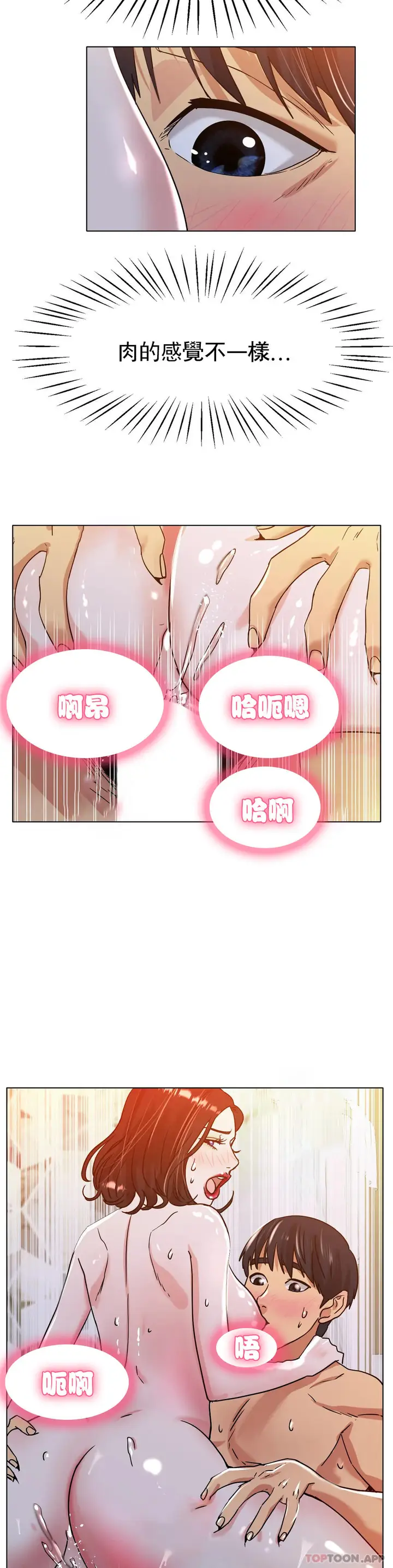 漫画《冰上的爱》第20话第33张图