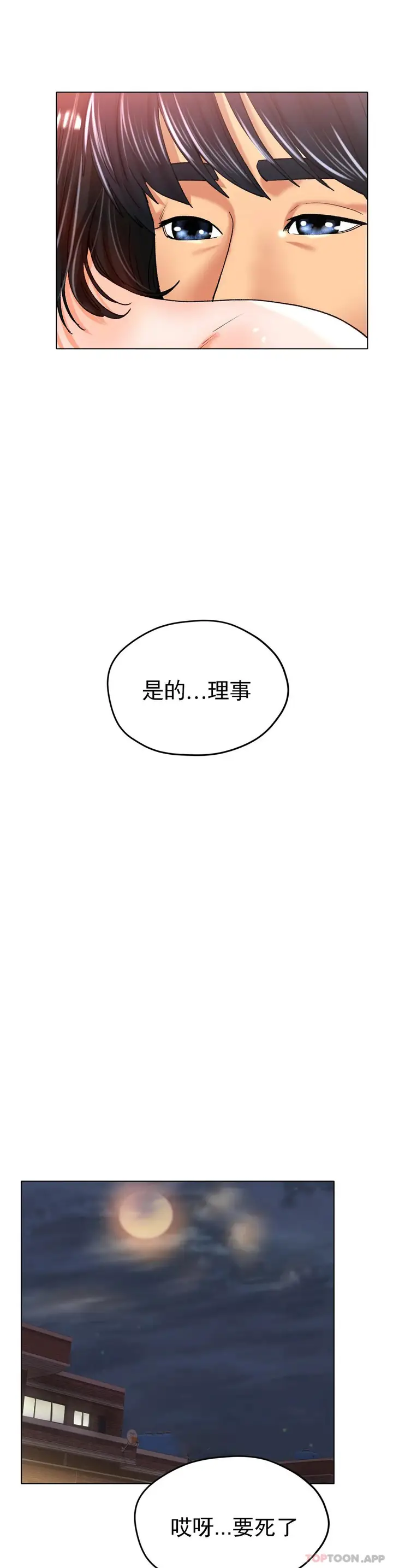 漫画《冰上的爱》第21话第16张图