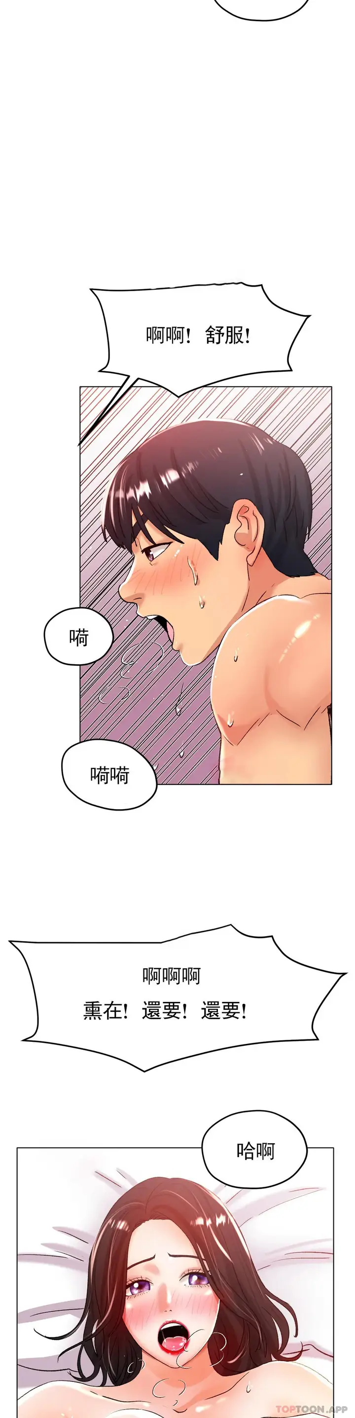 漫画《冰上的爱》第21话第8张图