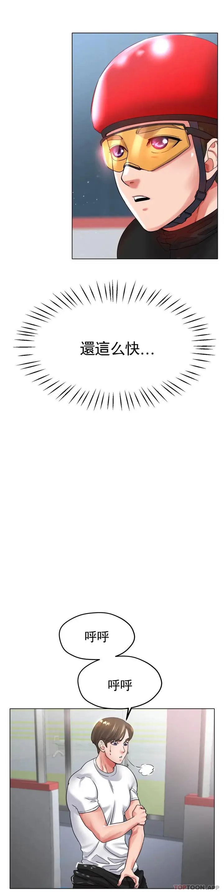 漫画《冰上的爱》第22话第34张图