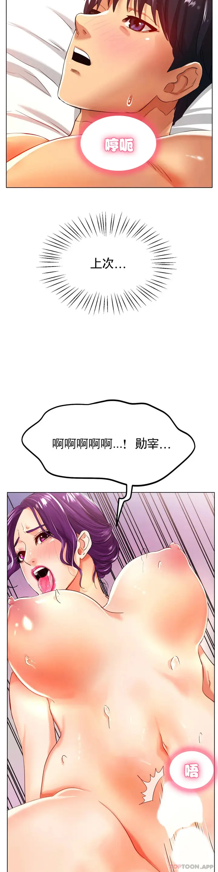漫画《冰上的爱》第23话第10张图