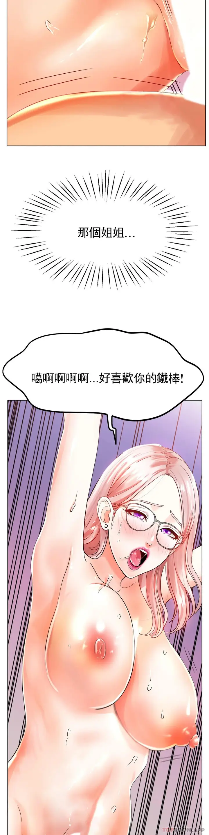 漫画《冰上的爱》第23话第11张图