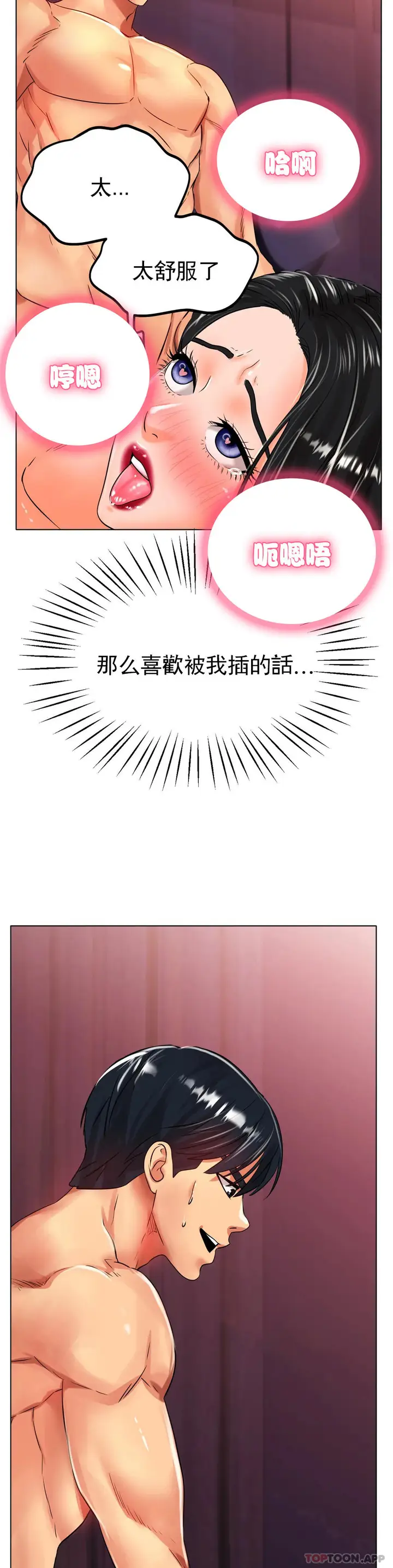 漫画《冰上的爱》第23话第31张图