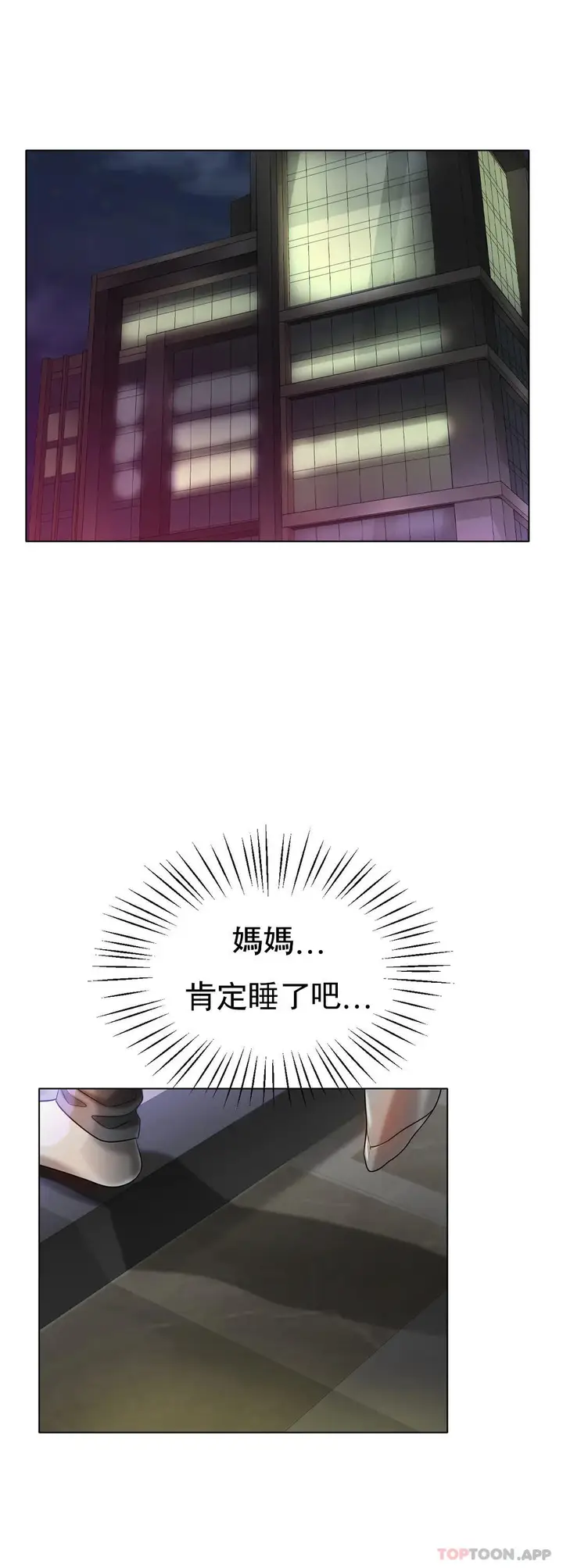 漫画《冰上的爱》第24话第24张图