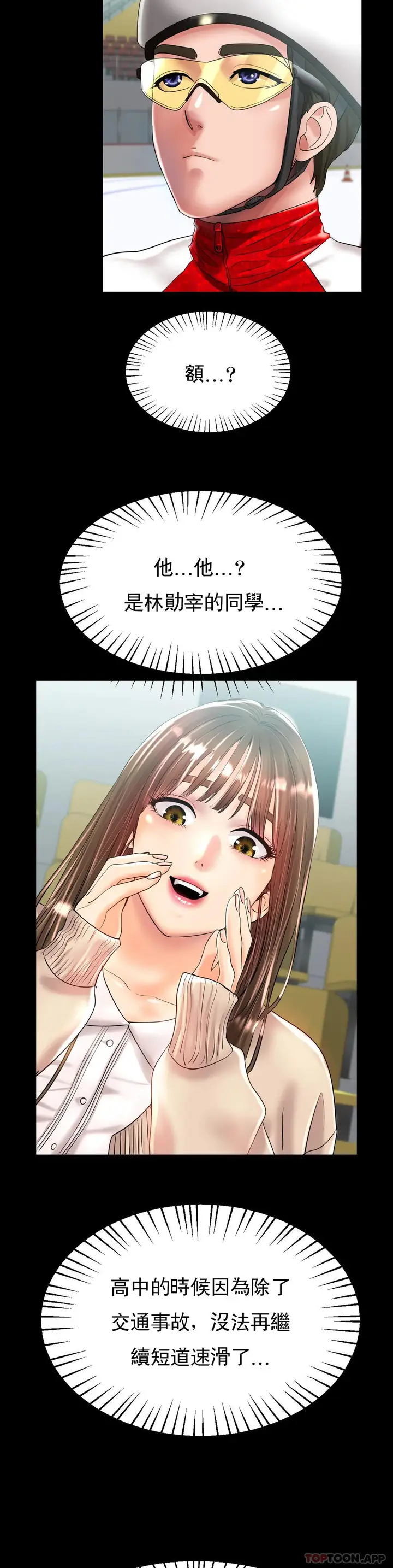 漫画《冰上的爱》第24话第6张图