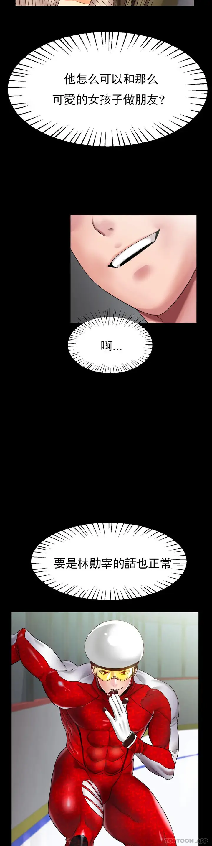 漫画《冰上的爱》第24话第8张图