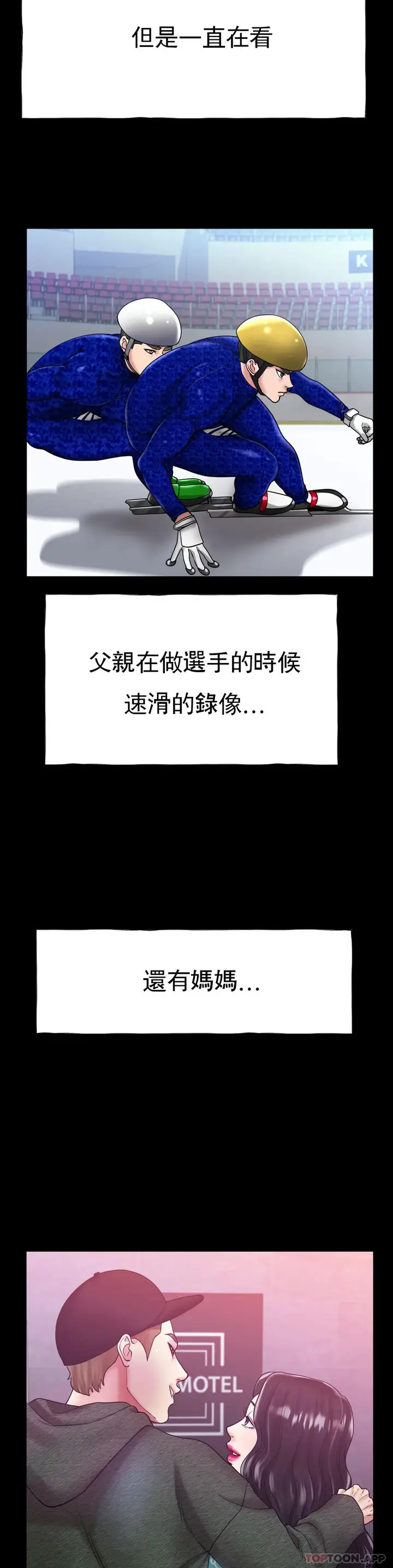 漫画《冰上的爱》第26话第2张图