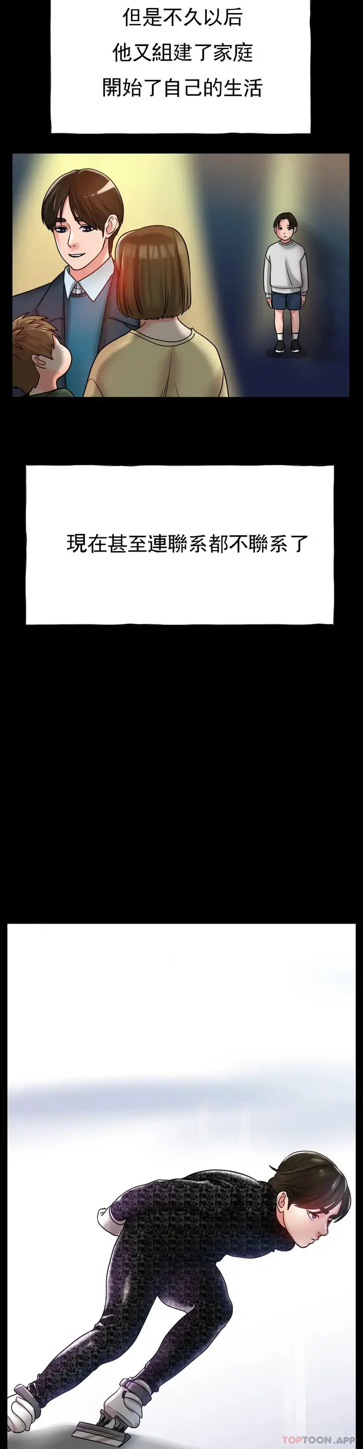 漫画《冰上的爱》第26话第20张图