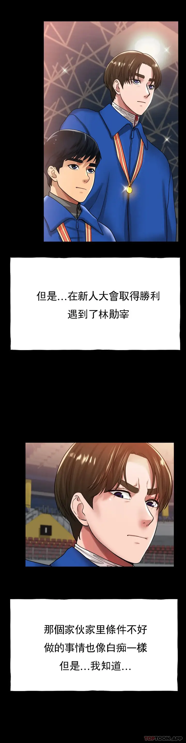 漫画《冰上的爱》第26话第24张图