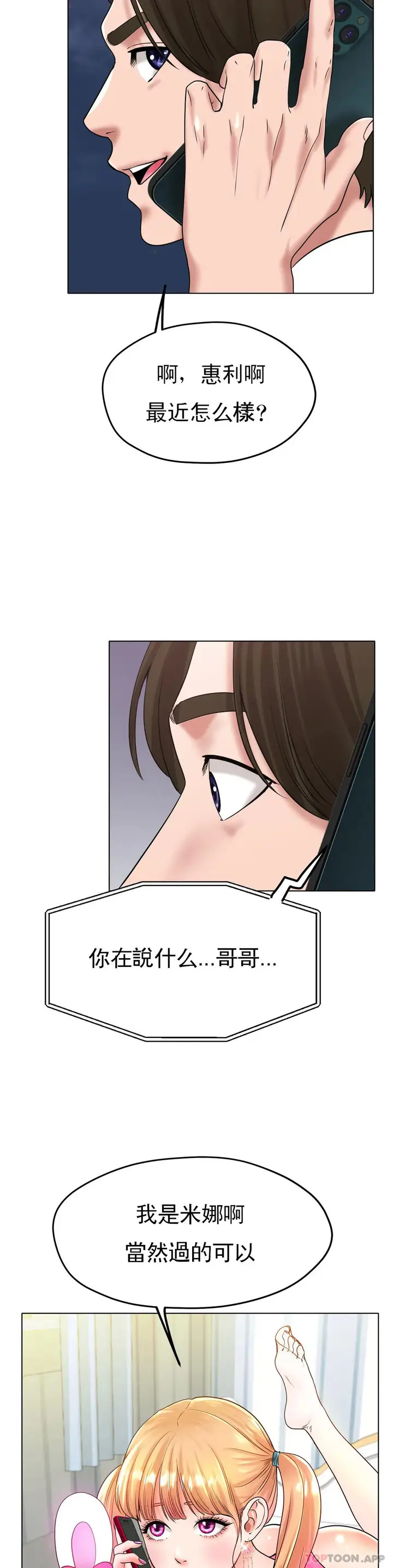 漫画《冰上的爱》第26话第31张图