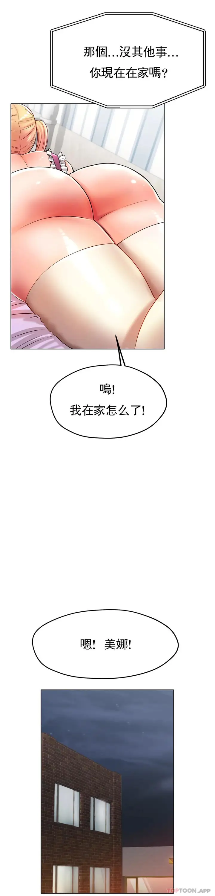 漫画《冰上的爱》第26话第33张图