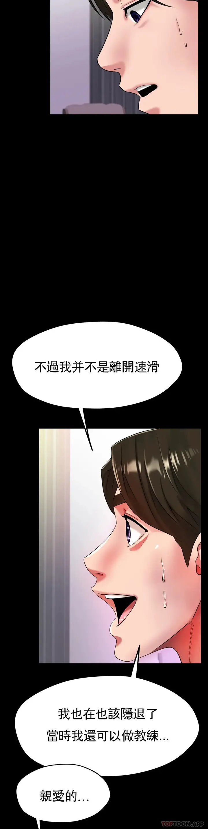 漫画《冰上的爱》第26话第6张图