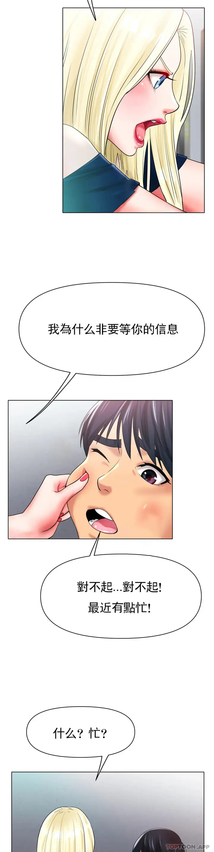 漫画《冰上的爱》第27话第29张图