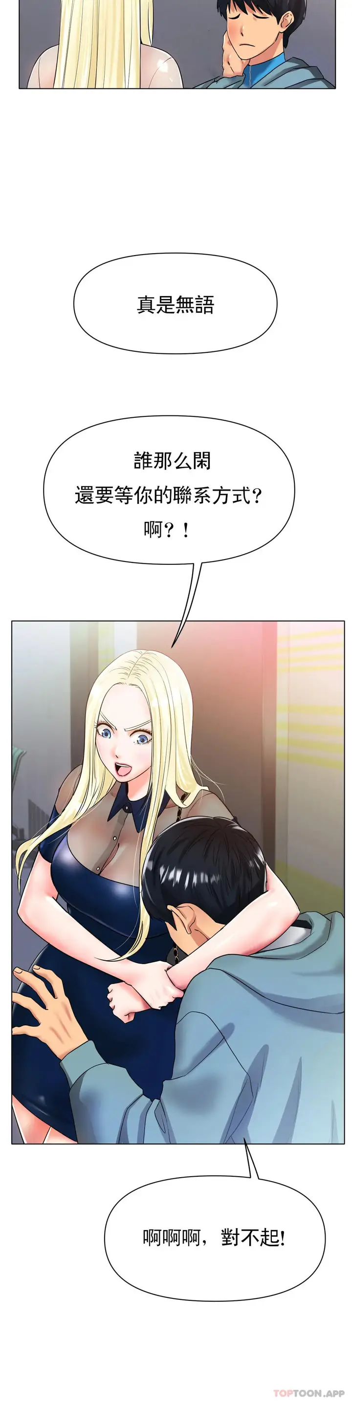 漫画《冰上的爱》第27话第30张图