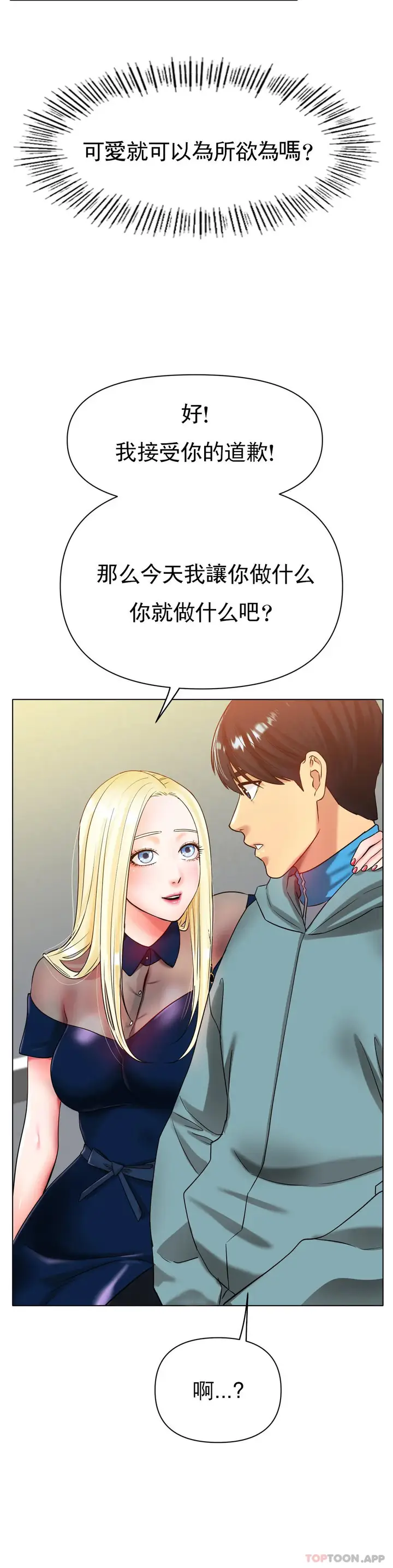 漫画《冰上的爱》第27话第32张图