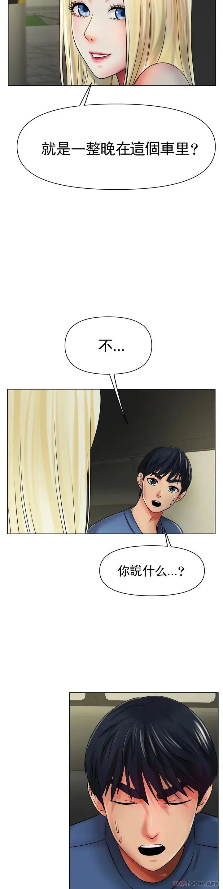 漫画《冰上的爱》第27话第38张图