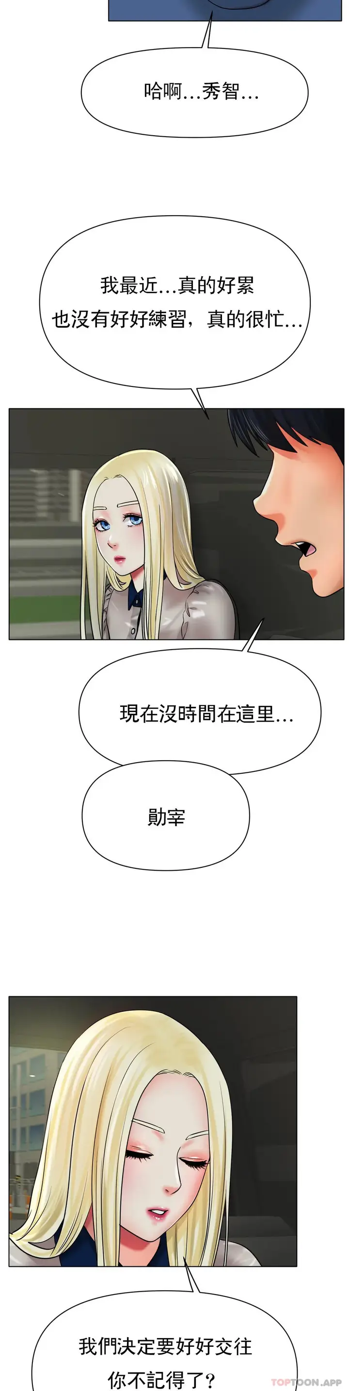 漫画《冰上的爱》第27话第39张图