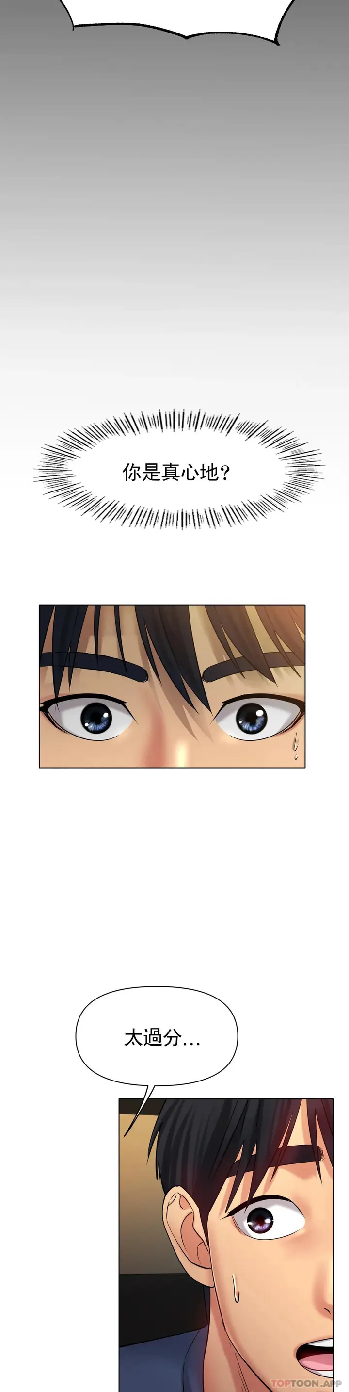 漫画《冰上的爱》第27话第42张图