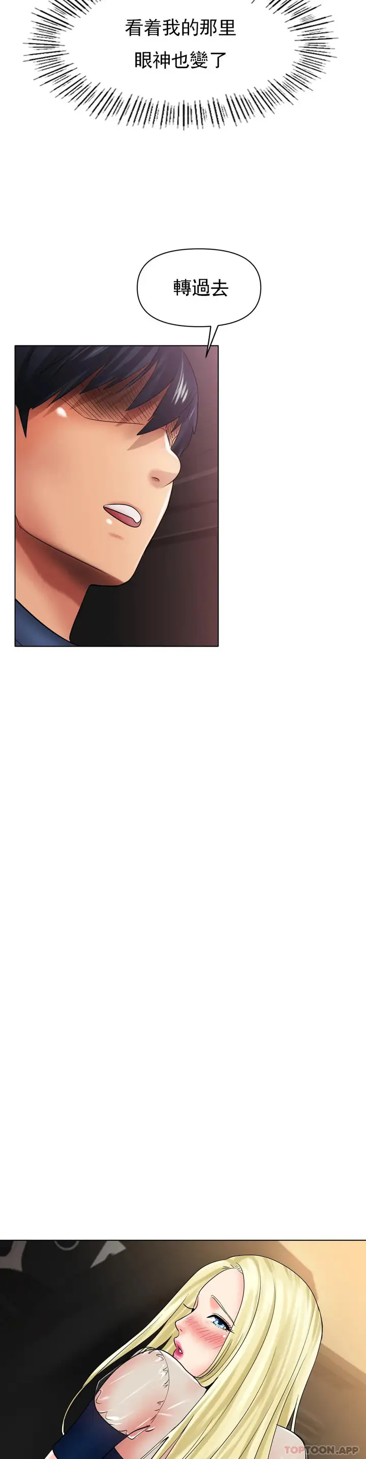 漫画《冰上的爱》第28话第13张图