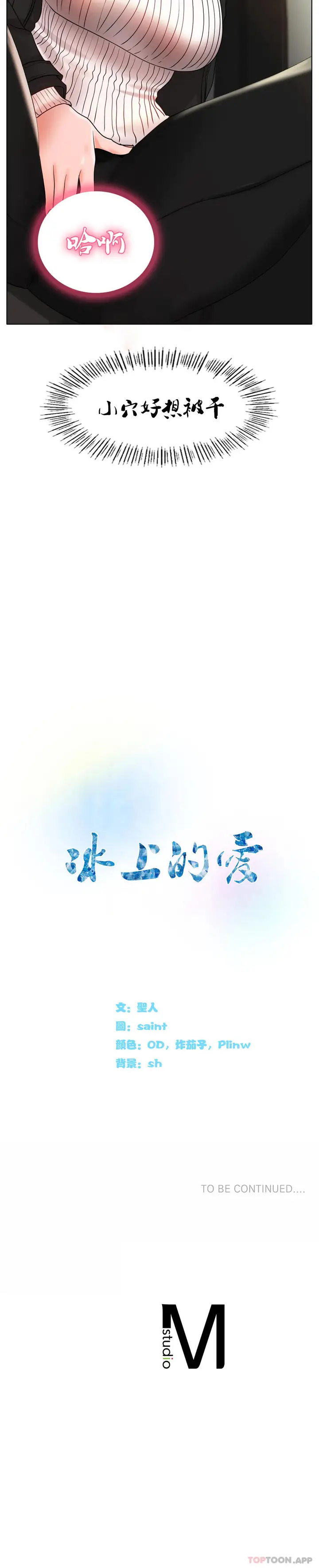 漫画《冰上的爱》第28话第37张图