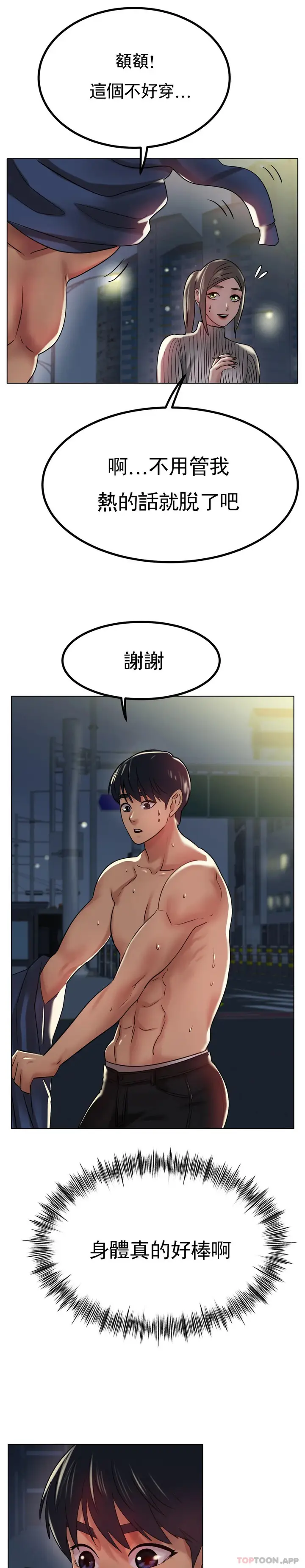 漫画《冰上的爱》第29话第29张图