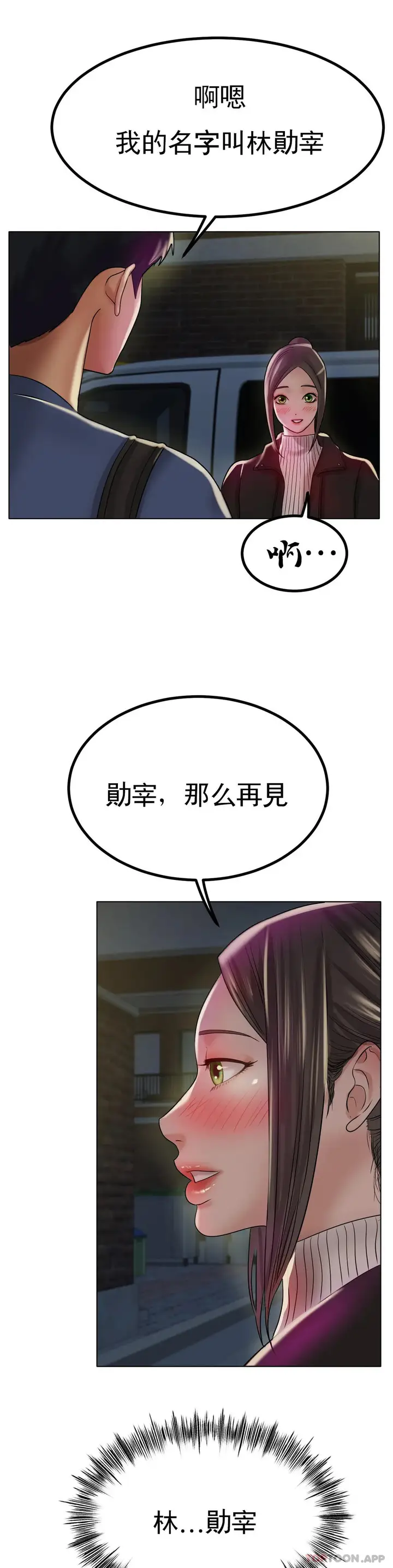 漫画《冰上的爱》第29话第41张图