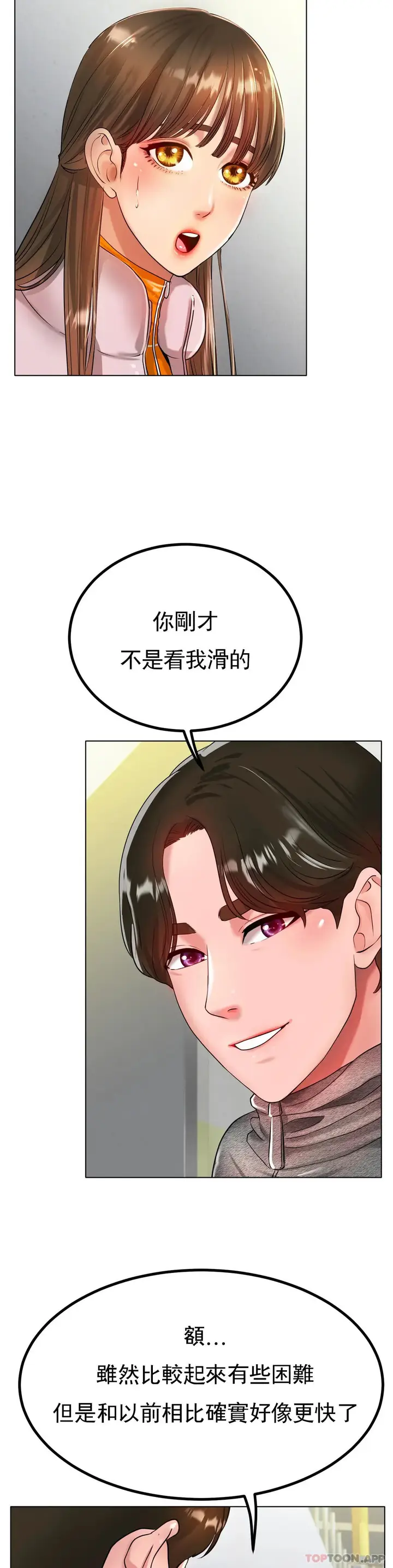 漫画《冰上的爱》第30话第33张图