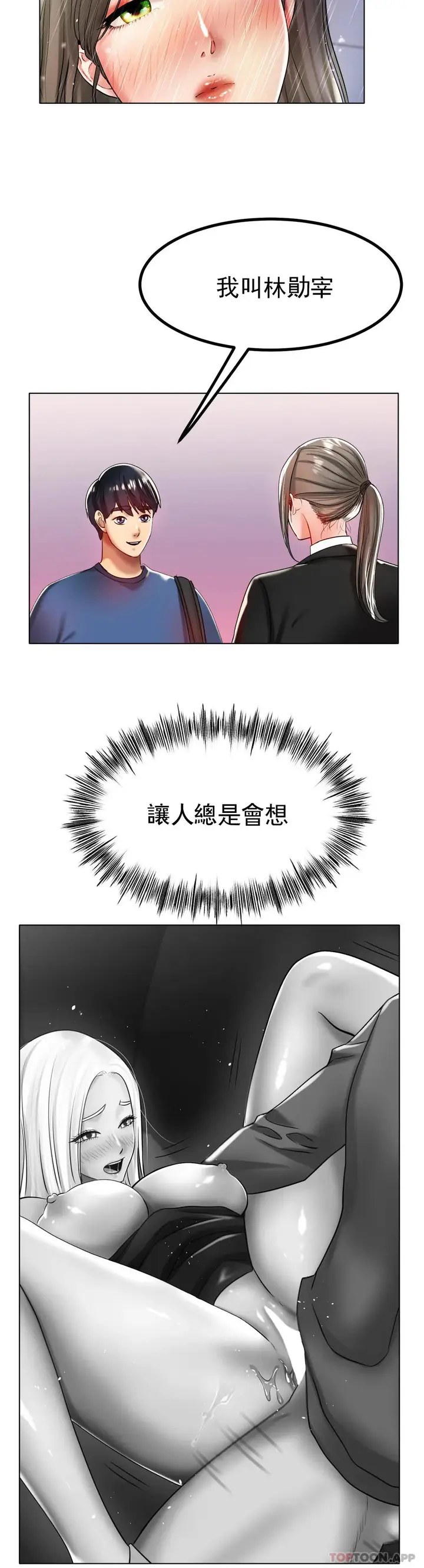 漫画《冰上的爱》第30话第6张图