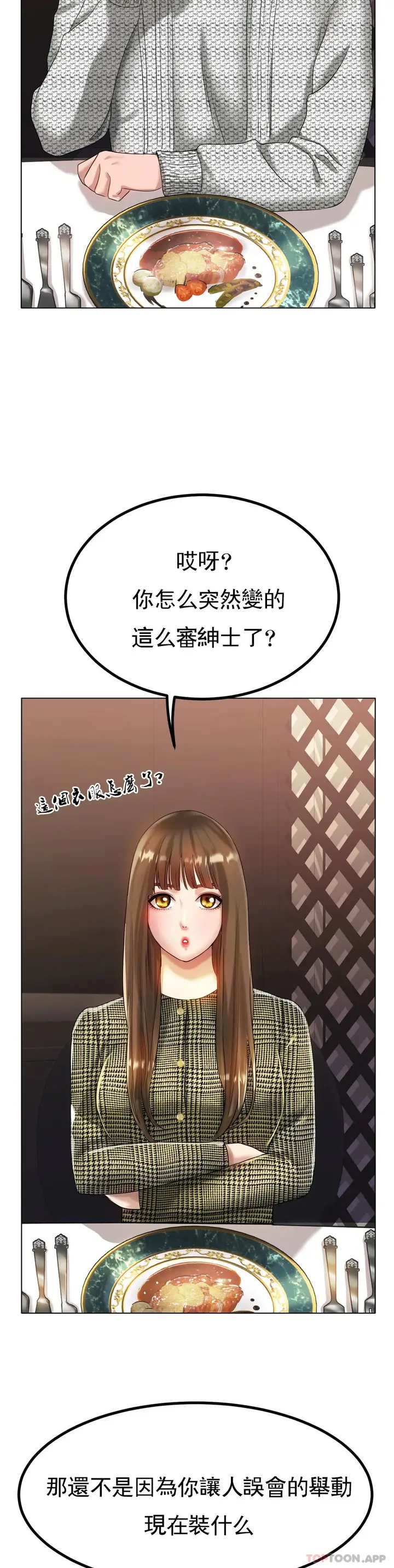 漫画《冰上的爱》第31话第10张图