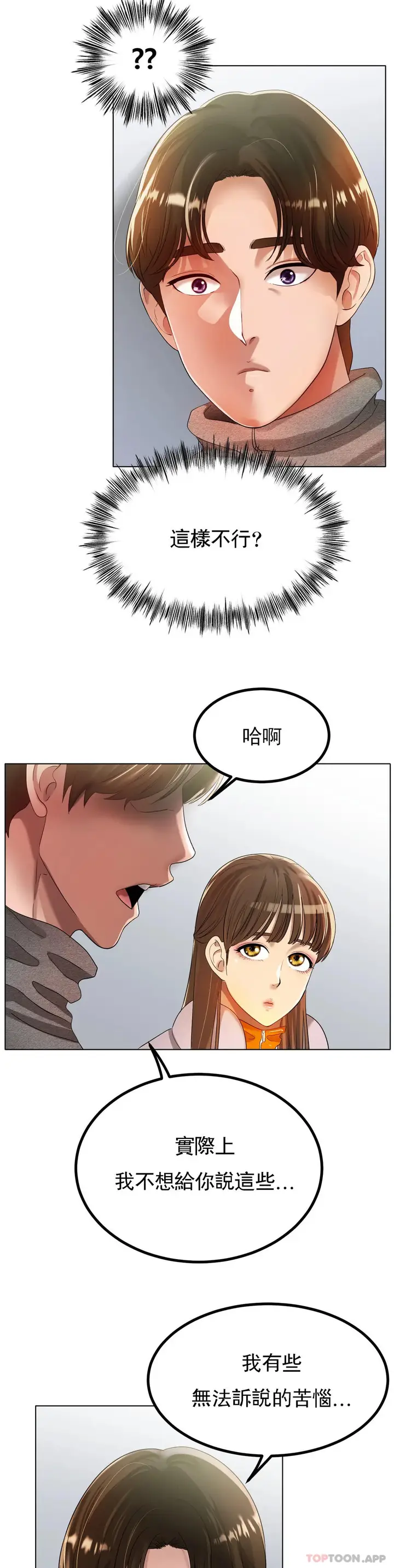 漫画《冰上的爱》第31话第2张图