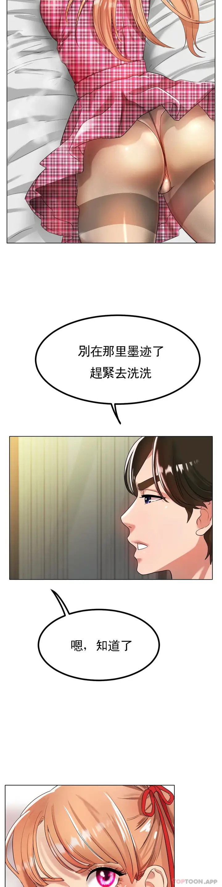 漫画《冰上的爱》第31话第23张图