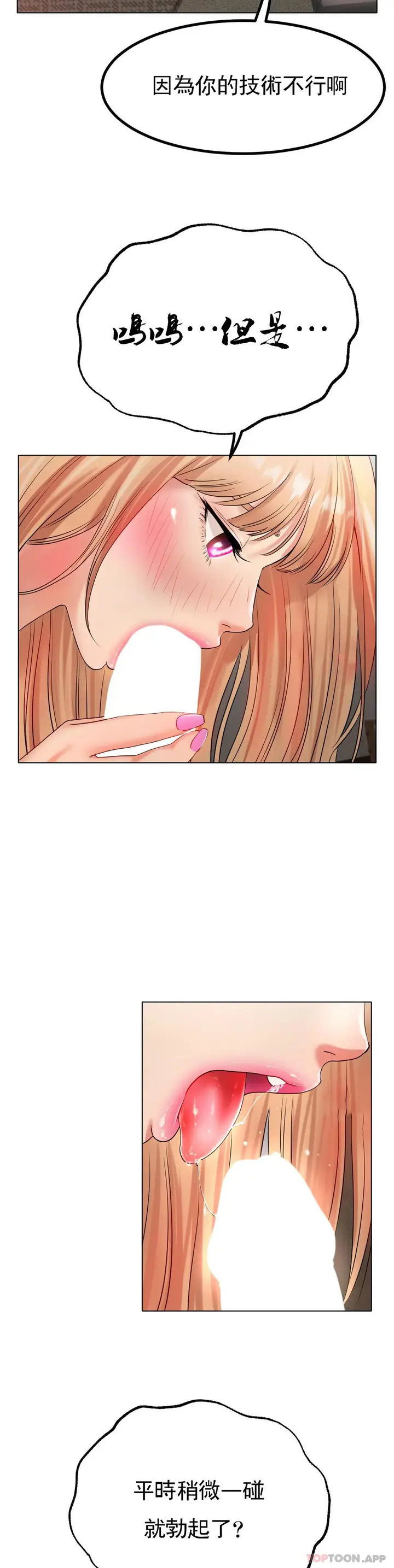 漫画《冰上的爱》第31话第27张图