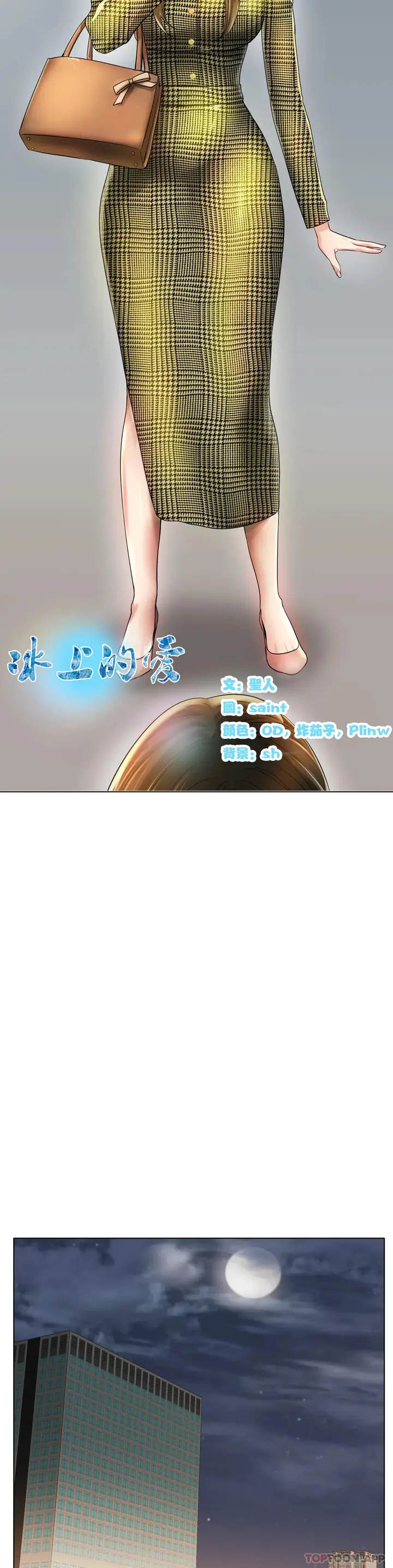 漫画《冰上的爱》第31话第8张图