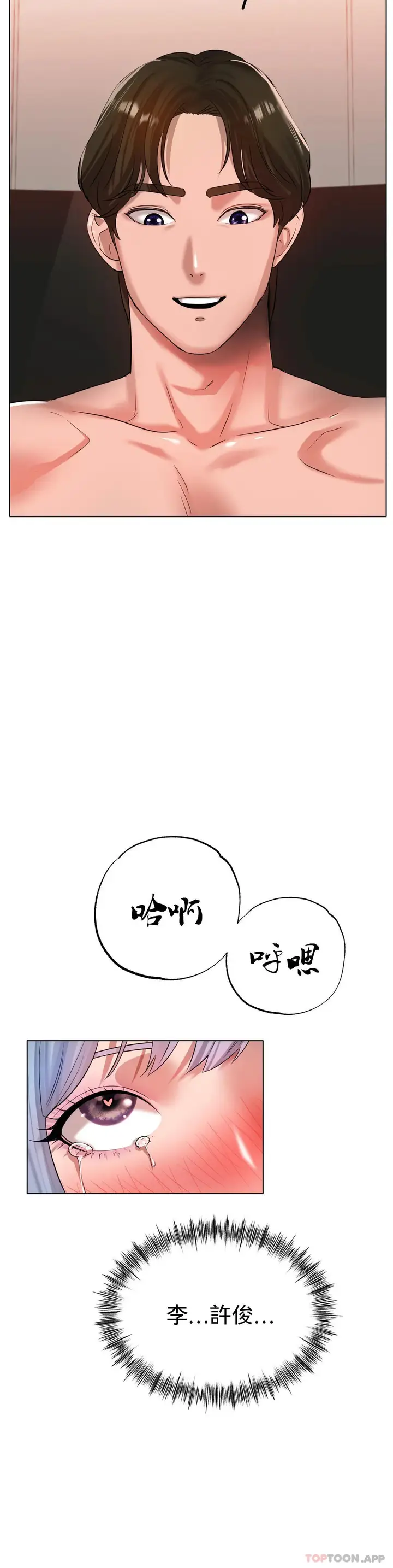 漫画《冰上的爱》第32话第20张图