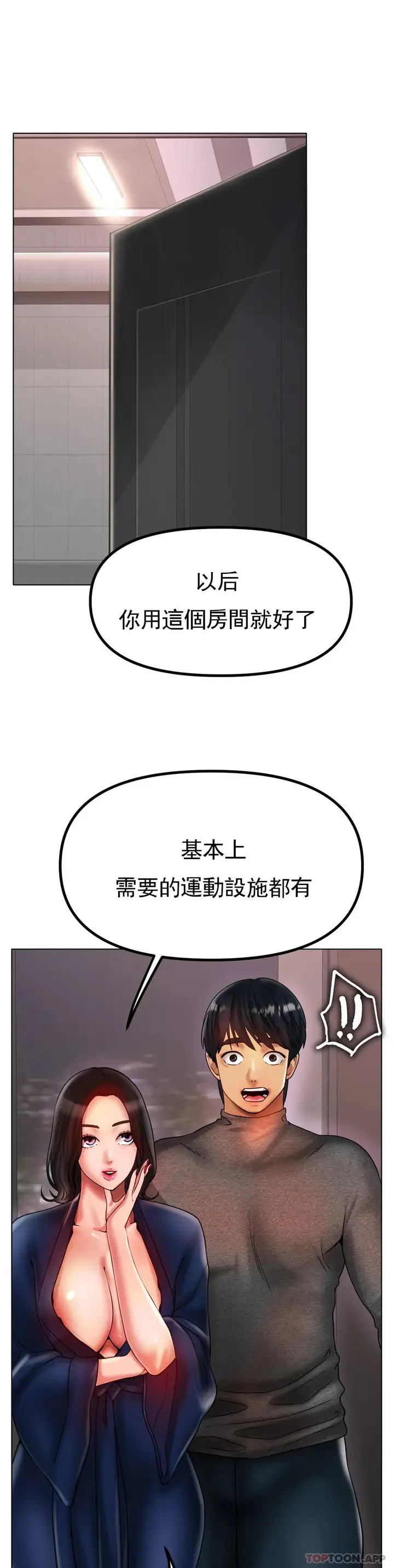 漫画《冰上的爱》第34话第16张图