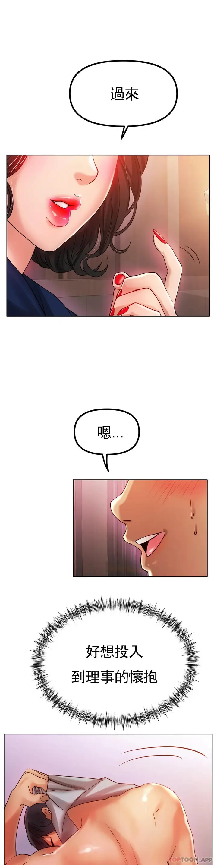 漫画《冰上的爱》第34话第24张图
