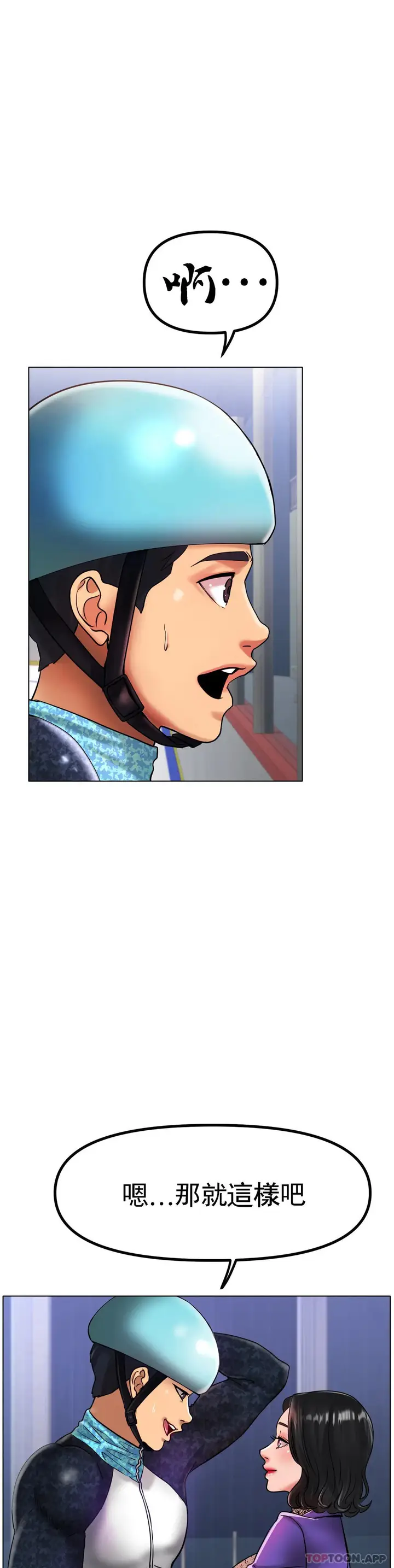 漫画《冰上的爱》第34话第3张图