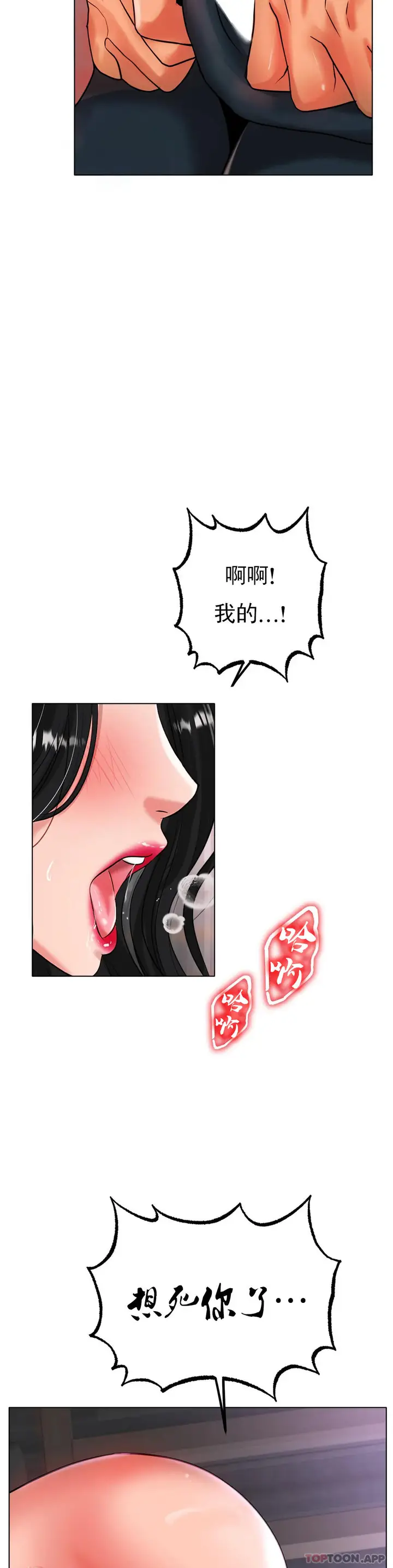 漫画《冰上的爱》第34话第31张图