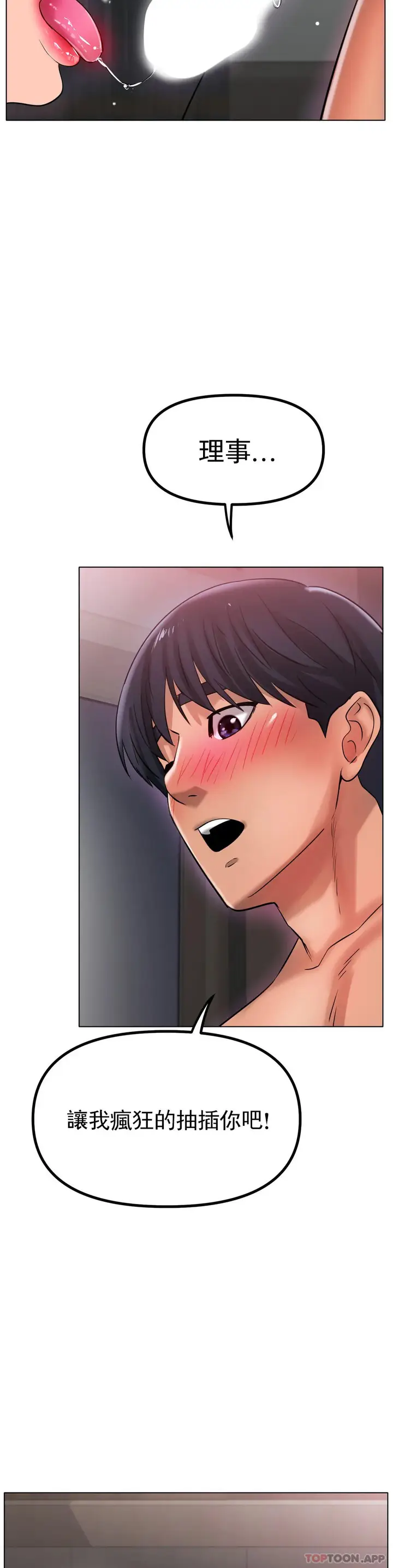 漫画《冰上的爱》第34话第37张图