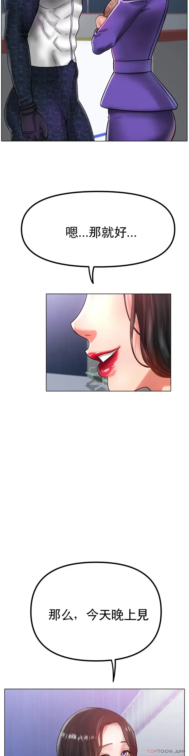 漫画《冰上的爱》第34话第4张图