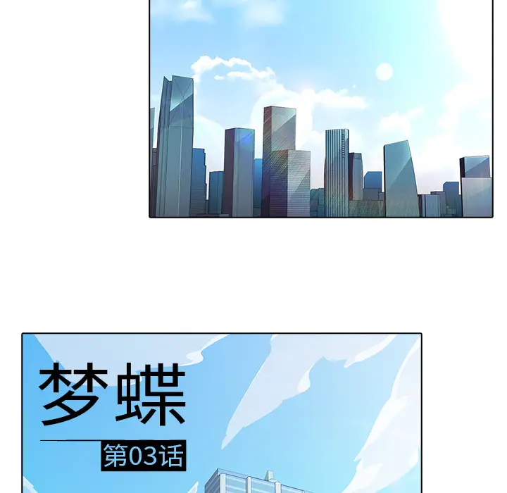 漫画《梦蝶》第3话第27张图