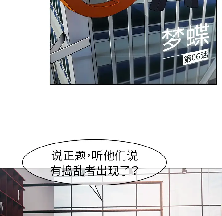漫画《梦蝶》第6话第20张图