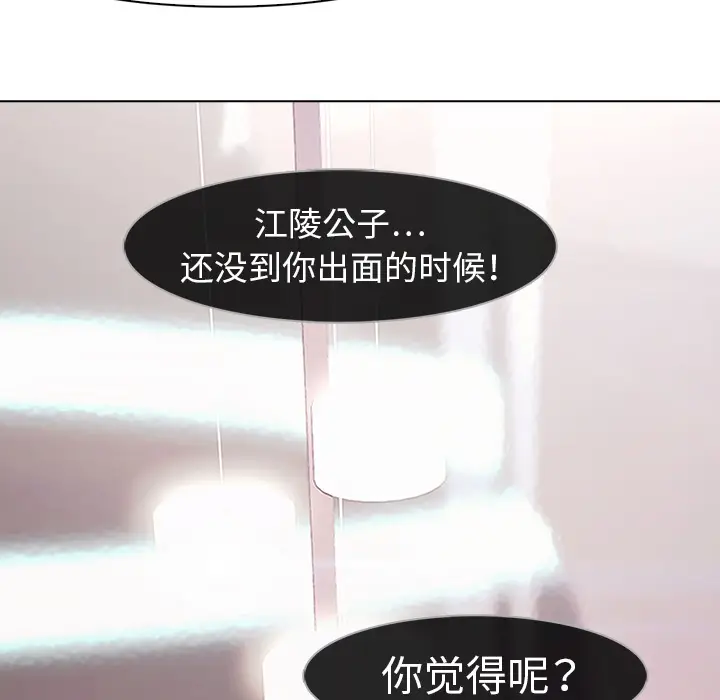 漫画《梦蝶》第9话第58张图
