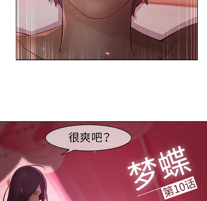 漫画《梦蝶》第10话第13张图